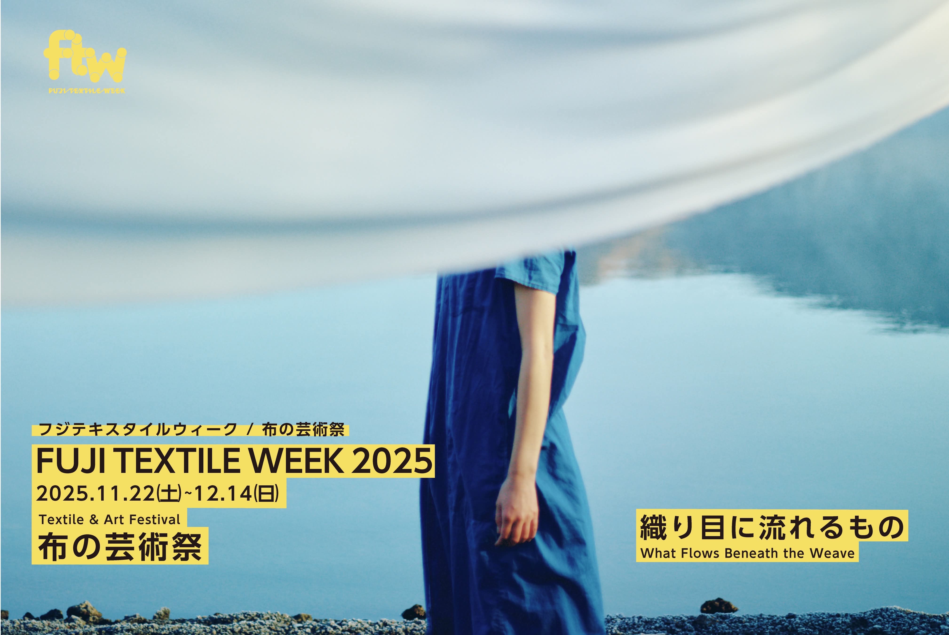 FUJI TEXTILE WEEK